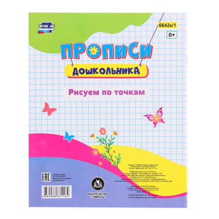 The simulator "Draw by points", 16 p.-4
