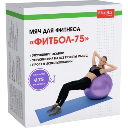 Fitball Bradex "Fitball-75" d = 75 cm, with a pump, purple-16