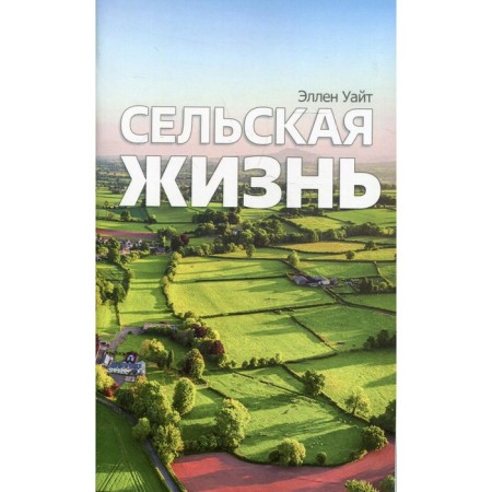 Rural life. White E.