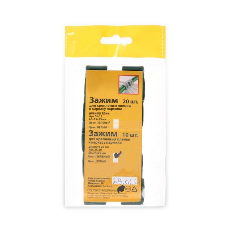 Clime for fastening the covering material, D = 20 mm, set of 10 pcs.-4