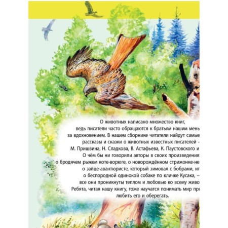 Children's illustrated classics. Stories about animals-1