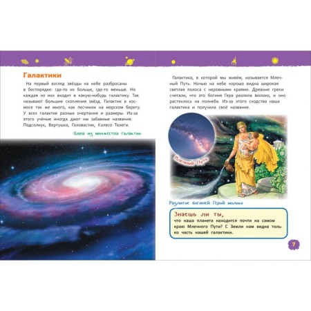 Encyclopedia for kindergarten "Cosmos"-3