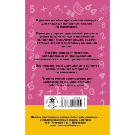“2000 tasks and examples in mathematics, grades 1-4”, O.V. Pisorova, Nefyodova E.A.-4