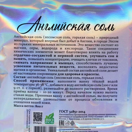 Classical English salt Bisoryuk, 800 gr.-1