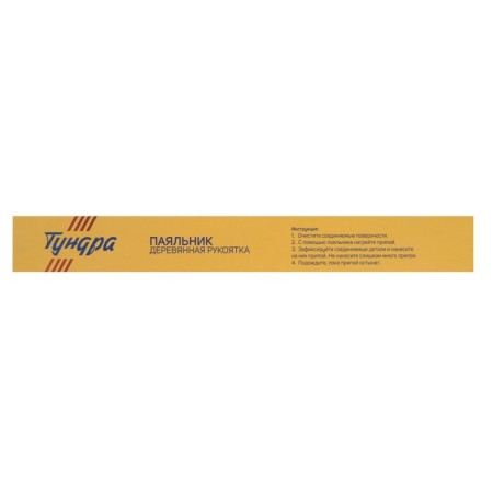 Tundra soldering iron, wooden handle, 30 watts, 220 V-9