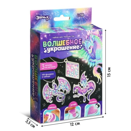Set for creativity "Magic Decoration", with UV-Smole-1