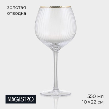 Бокал из стекла для вина Magistro «Орион», 550 мл, 10×22 см