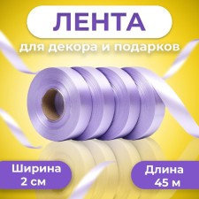Tape for decor and gifts, lilac 2 cm x 45 m