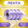 Tape for decor and gifts, lilac 2 cm x 45 m