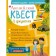 English quest. In the jungle. Incorrect verbs and 100 useful words. R. E. Bus