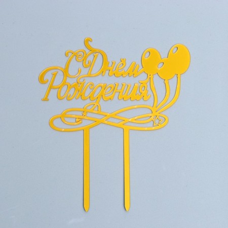 Topper "Happy Birthday", balls, color gold