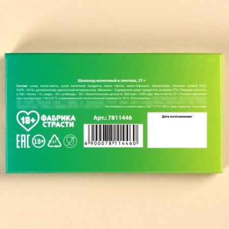 Milk chocolate "Trust", 27 g. (18+)-3