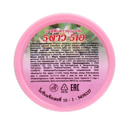 Toothpaste with cloves 5 Star Cosmetic Herbal, 25 g *2pcs-2
