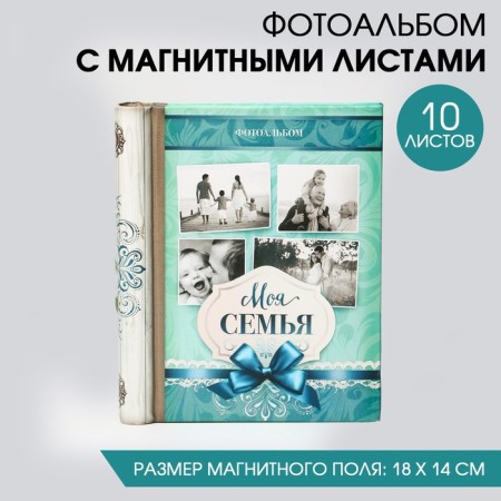 Photo album "My family", 10 magnetic sheets
