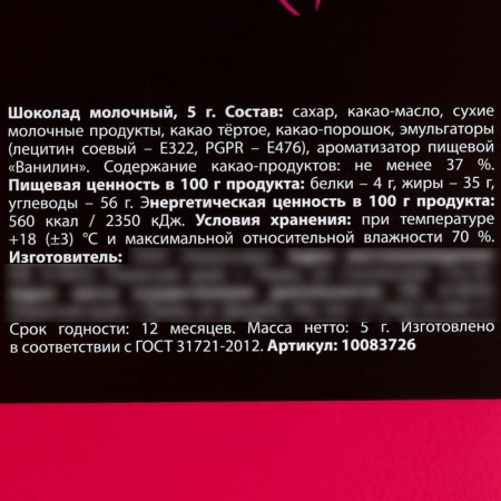 Check List "Places" with milk chocolate, 5 g. (18+)-3