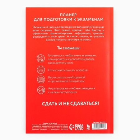 Planning for preparation for exams, A5 60 liters. Soft cover "Red"-9