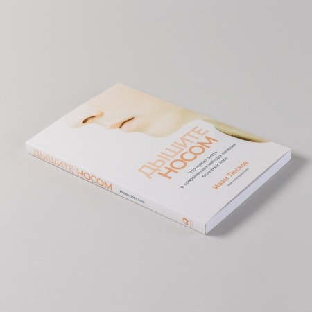 Breathe with your nose. What you need to know about modern methods of treating nose diseases. Leskov I.-3