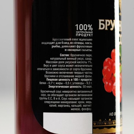 Brusnice sauce based on wine vinegar, 220 ml-1