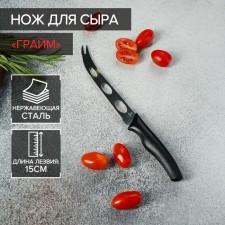 The cheese knife 