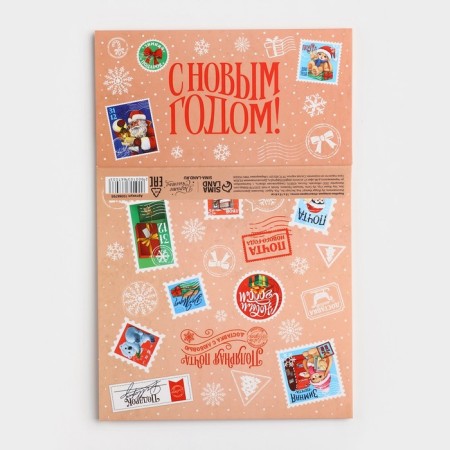 Folding box "New Year's Post", 15 x 15 x 8 cm, New Year-8