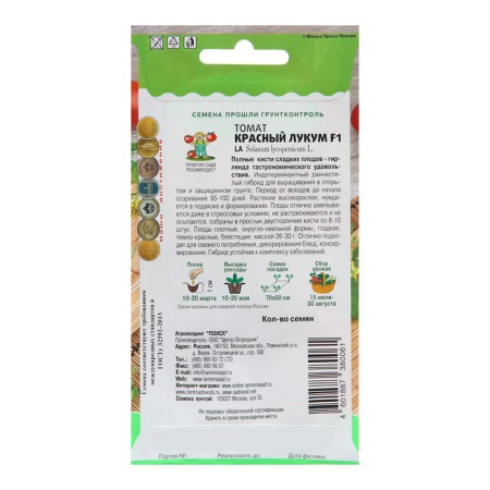 Seeds Tomat "Red Lukum", F1, 10 pcs-1
