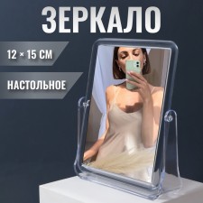 The mirror is a desktop, bilateral, mirror surface 12 × 15 cm, the color is transparent