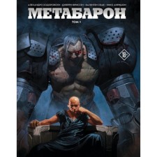 Metabaron. Volume 1. Khodorovsky A.