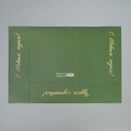 Folding box “Miracles happen”, 31 x 24.5 x 9 cm, New Year-9