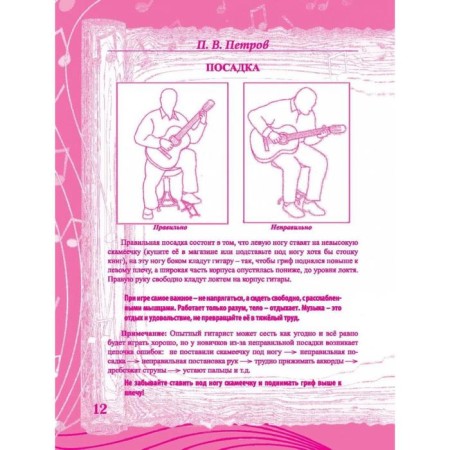 Tutorial of the game on the guitar. Simple and clear-12