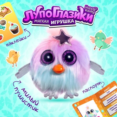 Soft toy "Lupo-eyed pollen: Tusya"