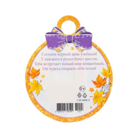Medal "September 1" Lilac Bant, 11x9.0 cm-1