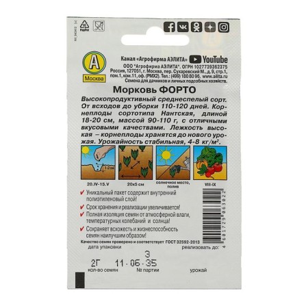 Carrots "Forto", 2 g-1