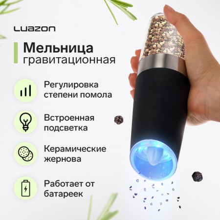 Electric mill Luazon Let-003, gravitational, plastic, from batteries, black