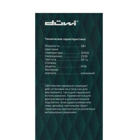 Duwi Nuovo Led, 6 W, 3000 K, IP44, Architectural, Metal, White-5