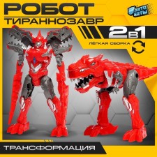 Robot Dinosaur 