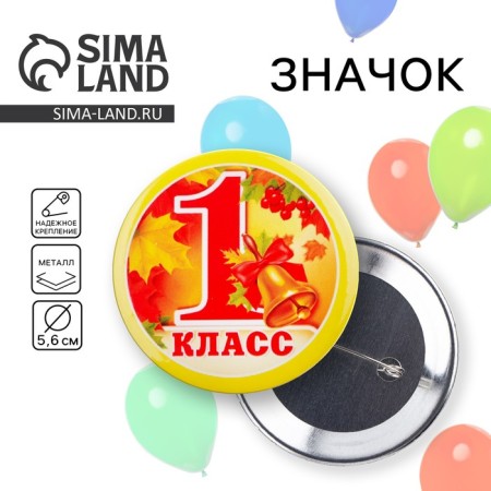 Setting icon "1 class", d = 5.6 cm
