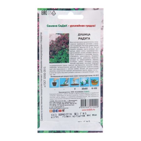 Oregano seeds "Rainbow", 0.05 g-1