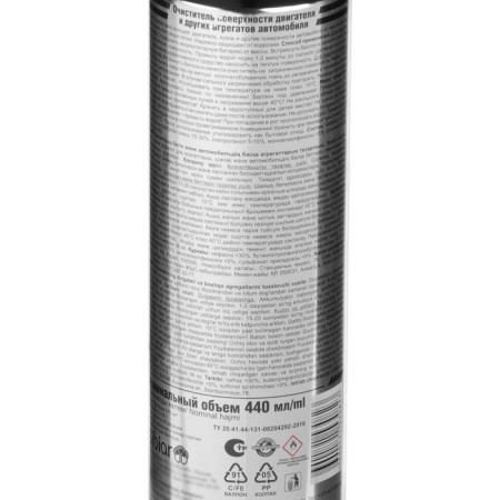 Auto Mobile engine cleaner, 440 ml, aerosol-3