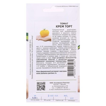Seed Tomat Cream Cream, 0.05 g-1