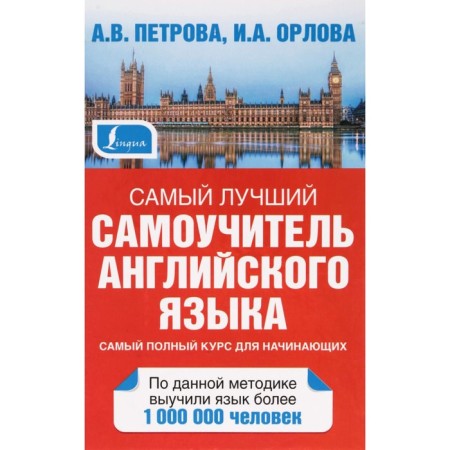 Self -appropriate. The best tutorial of English. Petrova A.V.