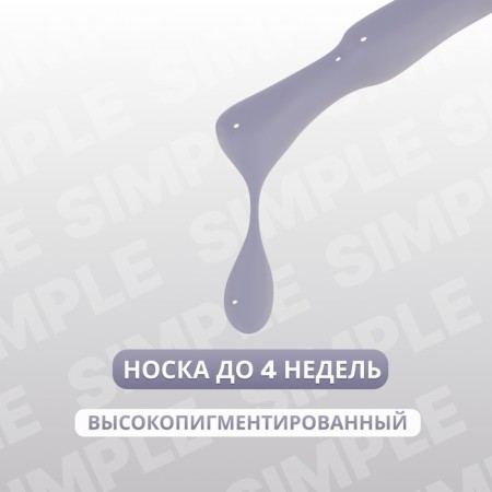 Simple nail polish gel, 3 phase, 10 ml, led/uv, color (247)-1