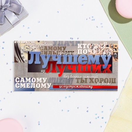 Конверт для денег "Лучшему из лучших!" серый фон, 8,3х16,7 см-1