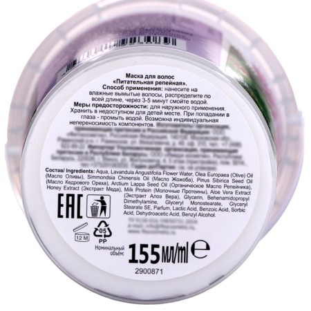 Hair mask "Folk recipes" nutrient, burdock, 155 ml-2