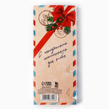 New Year. A postcard with a place for chocolate "Polar mail. Delivery of miracles "-1