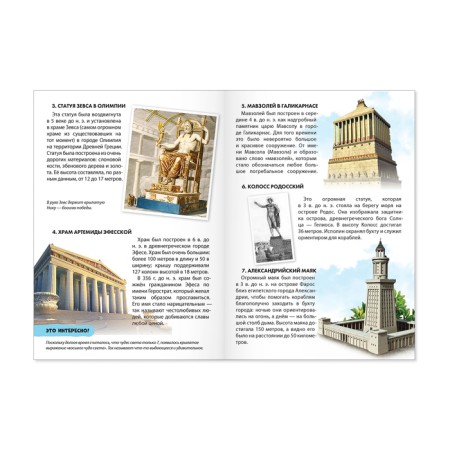 Mini-encyclopedia "Miracles of the World", 20 p.-2
