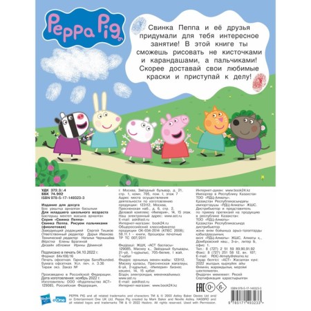 Peppa Pig. We draw with your fingers-1