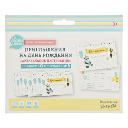 Set of invitations "My birthday. Watercolor mood" 5 pcs.