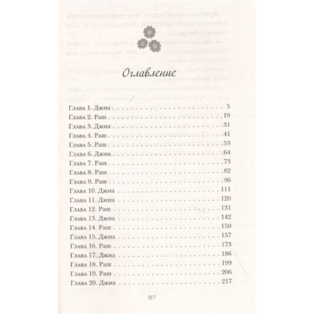 Rebel heart (#2). Kiland V., Ward P.-1