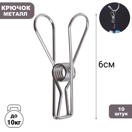 Brongs made of stainless steel (set 10 pcs.), 6 × 1.5 × 2, color chromium