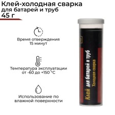 Cold welding of a remote for batteries and pipes, 45 grams